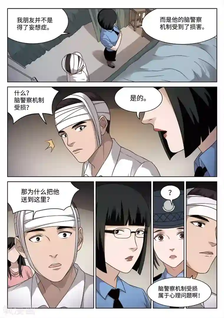 诡水疑云第88话 地狱之火32