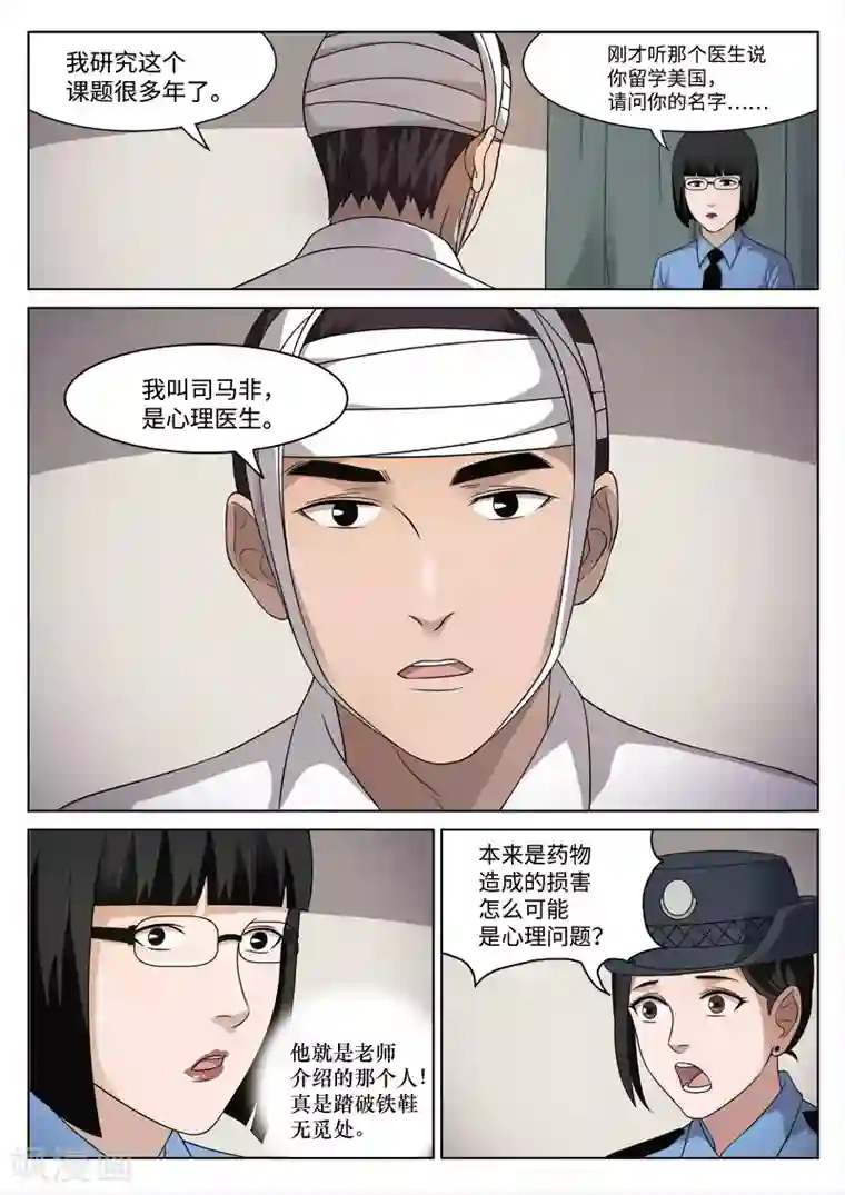 诡水疑云第88话 地狱之火32