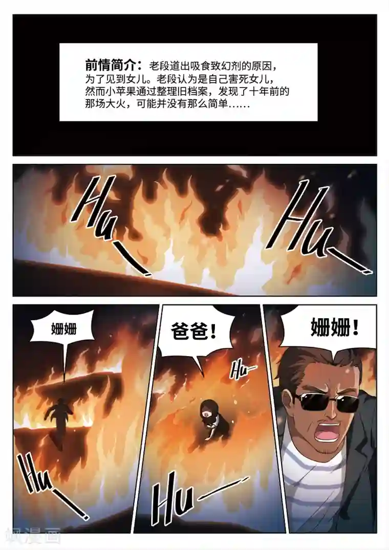 诡水疑云第88话 地狱之火32