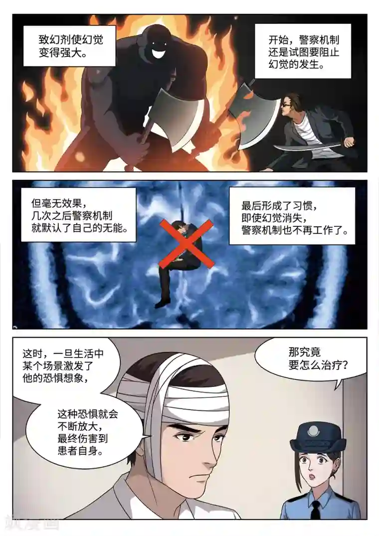 诡水疑云第88话 地狱之火32