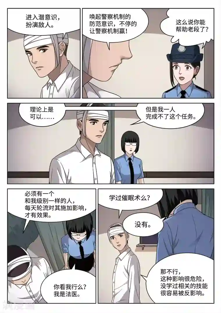 诡水疑云第88话 地狱之火32