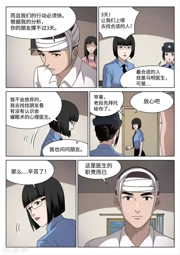 诡水疑云第88话 地狱之火32