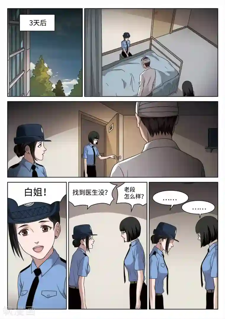 诡水疑云第88话 地狱之火32