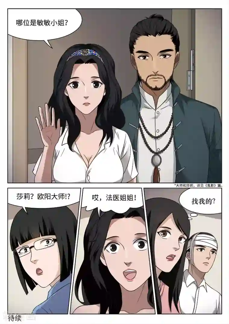 诡水疑云第88话 地狱之火32