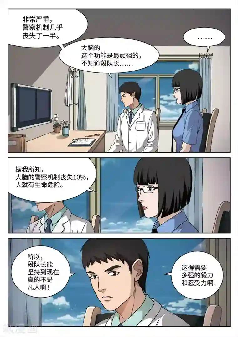 诡水疑云第88话 地狱之火32