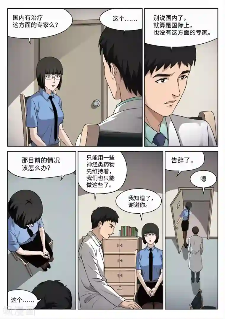 诡水疑云第88话 地狱之火32