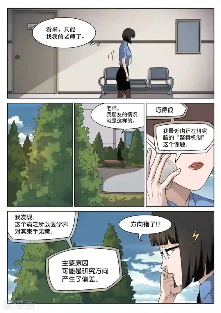 诡水疑云第88话 地狱之火32