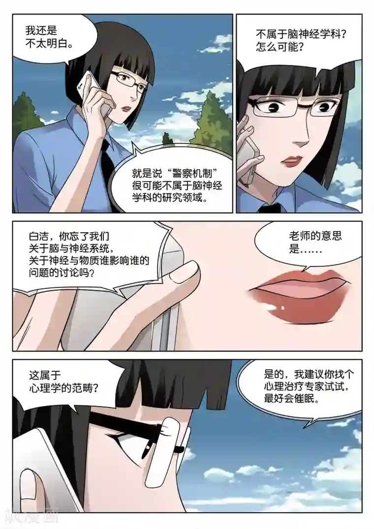 诡水疑云第88话 地狱之火32