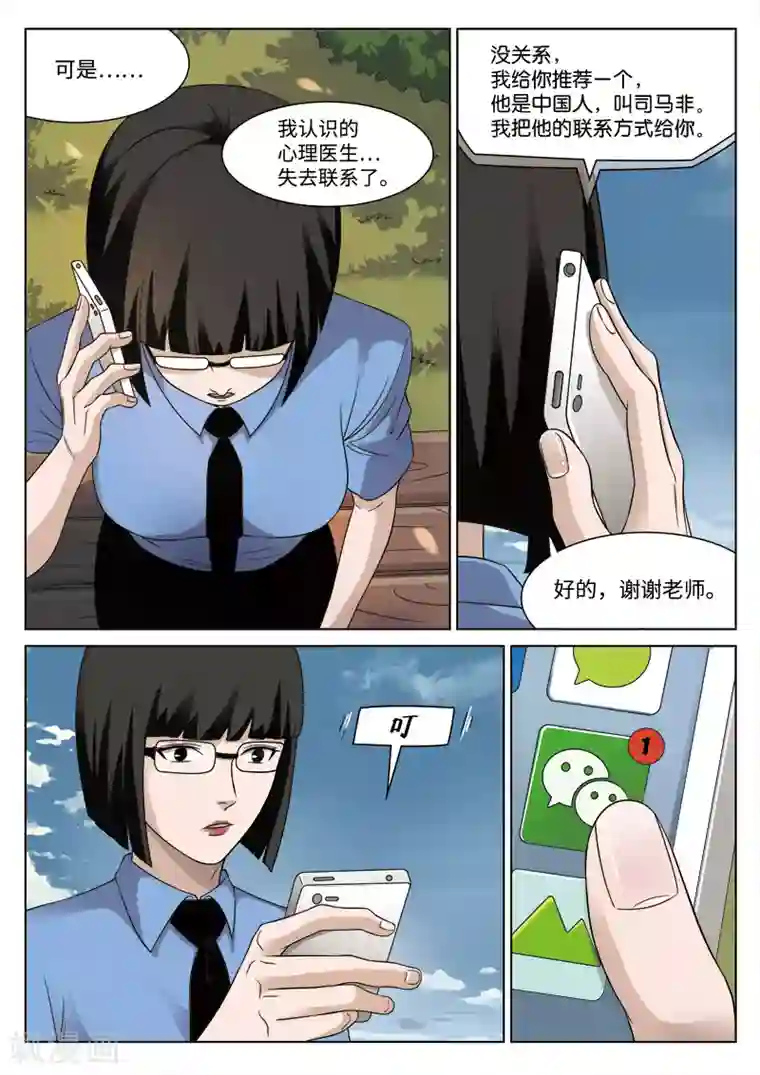 诡水疑云第88话 地狱之火32