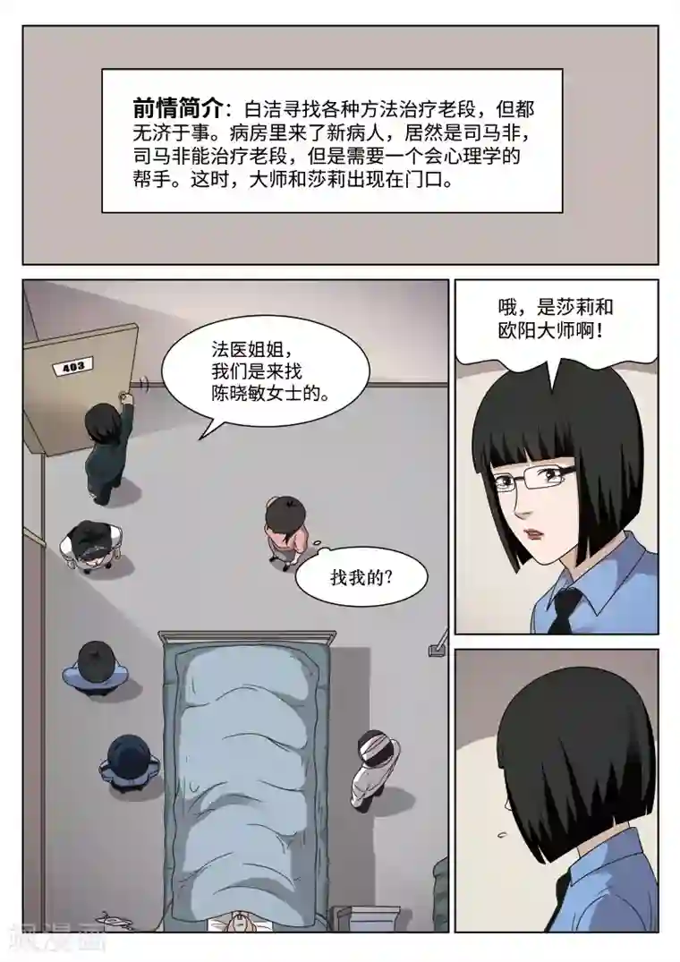 诡水疑云第89话 地狱之火33
