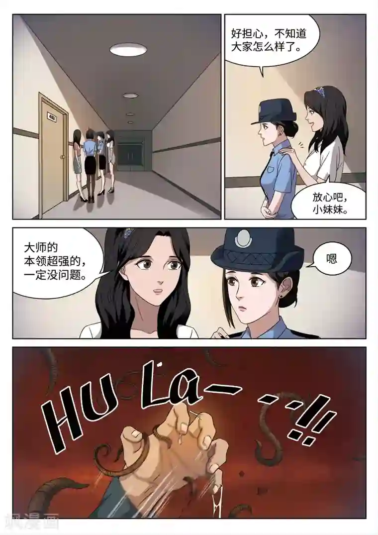 诡水疑云第89话 地狱之火33