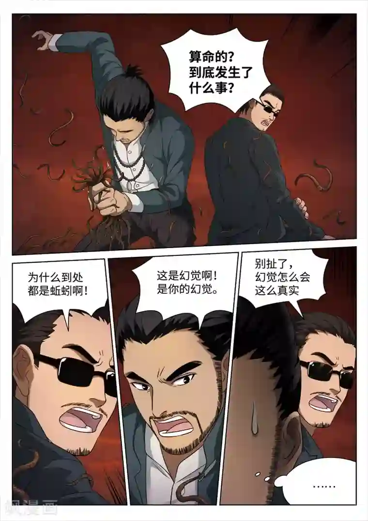 诡水疑云第89话 地狱之火33