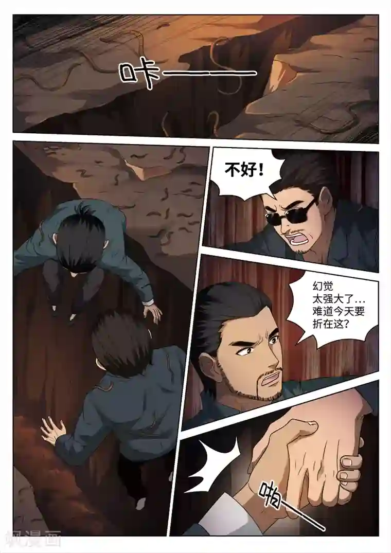 诡水疑云第89话 地狱之火33