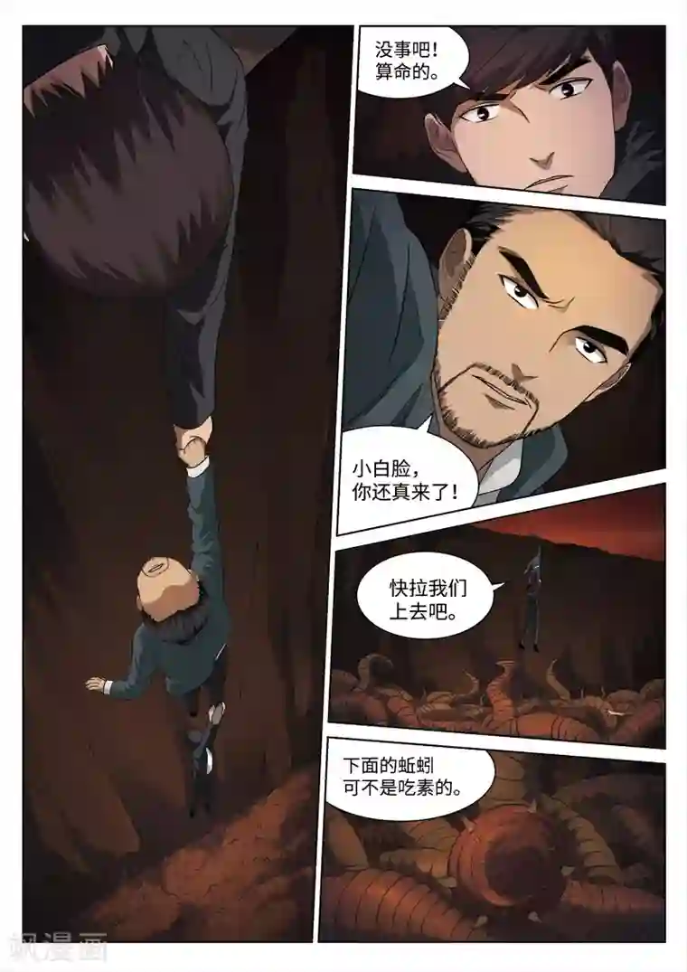 诡水疑云第89话 地狱之火33