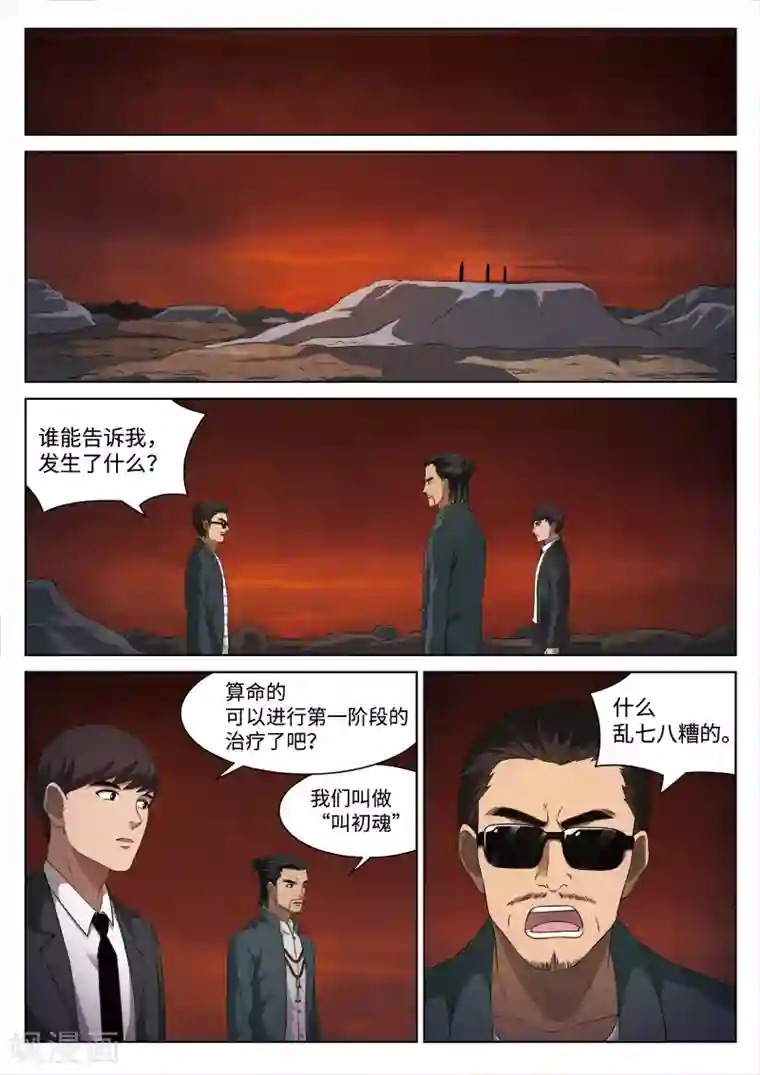 诡水疑云第89话 地狱之火33