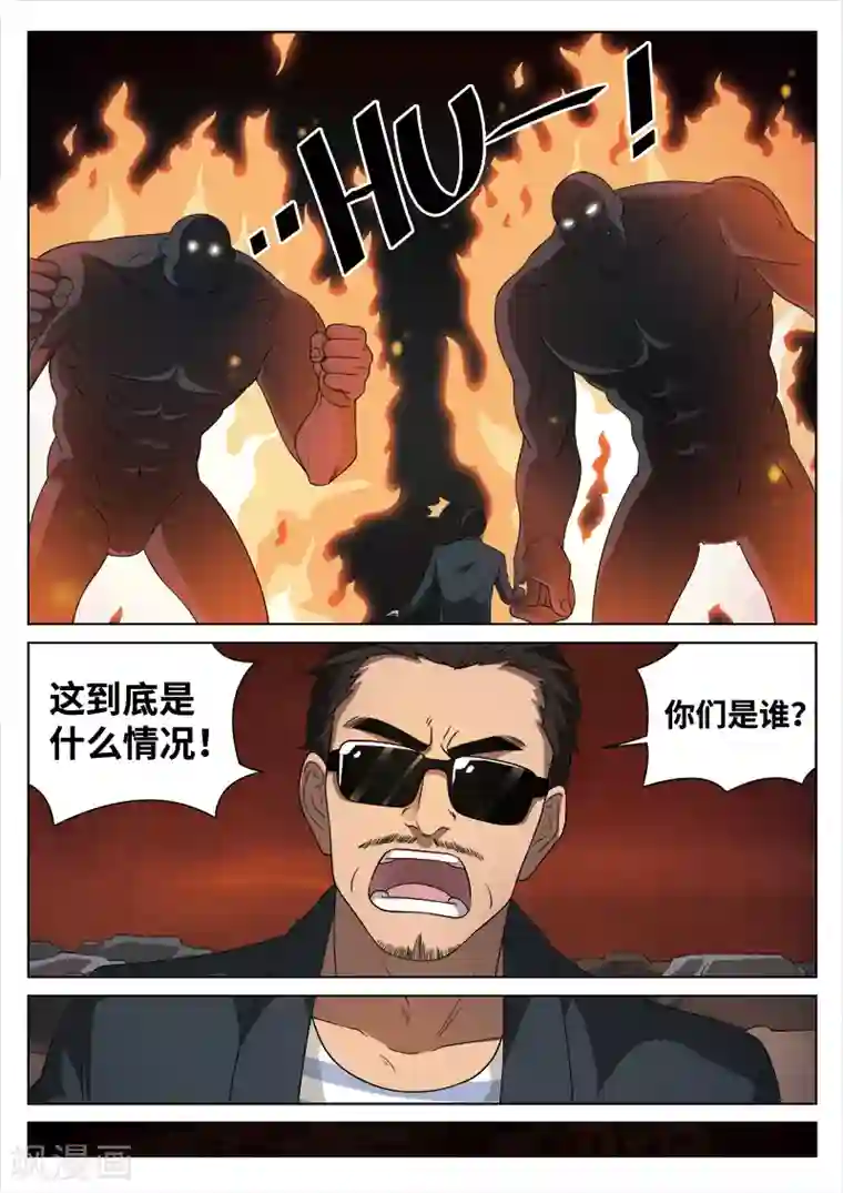 诡水疑云第89话 地狱之火33