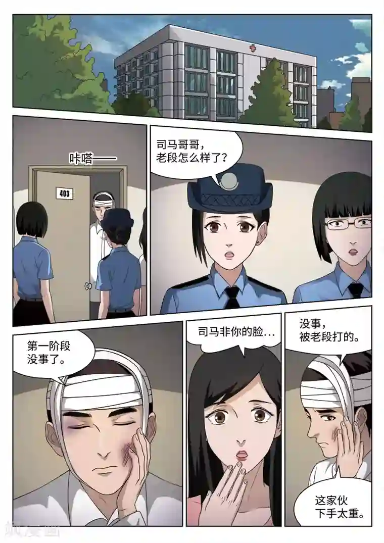诡水疑云第89话 地狱之火33