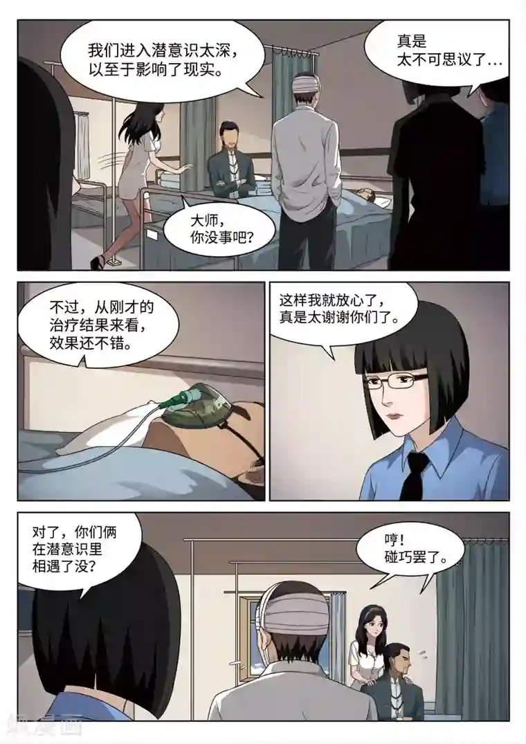 诡水疑云第89话 地狱之火33