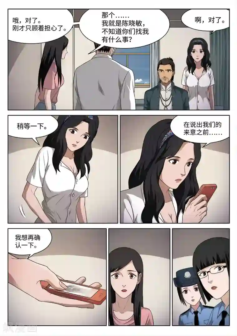 诡水疑云第89话 地狱之火33