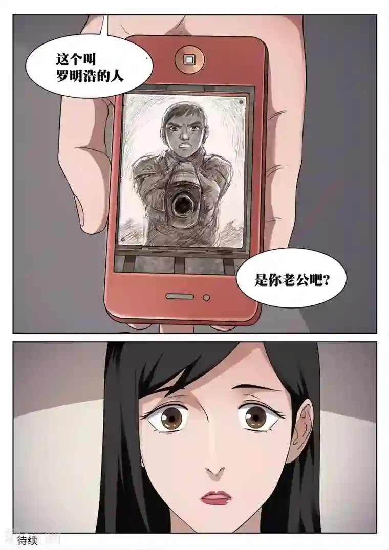 诡水疑云第89话 地狱之火33