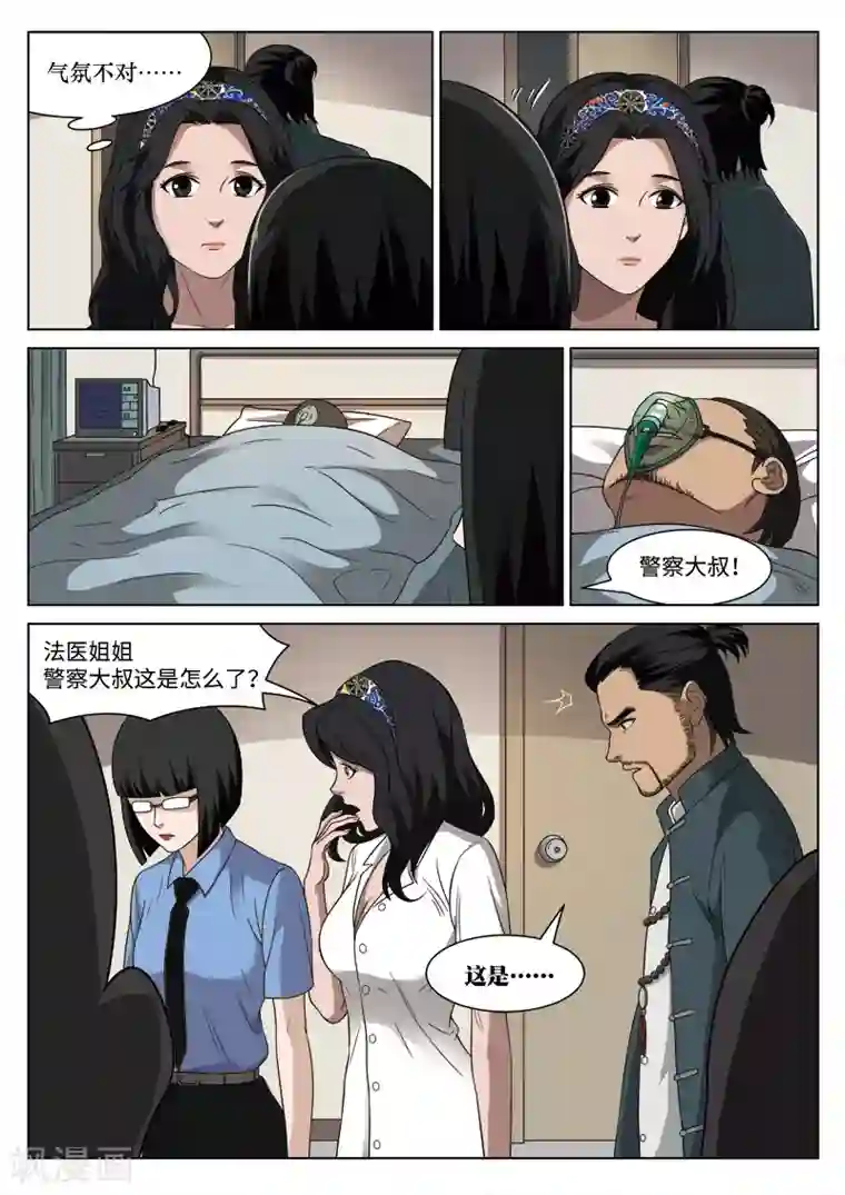 诡水疑云第89话 地狱之火33