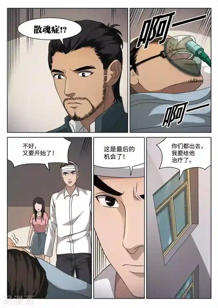 诡水疑云第89话 地狱之火33