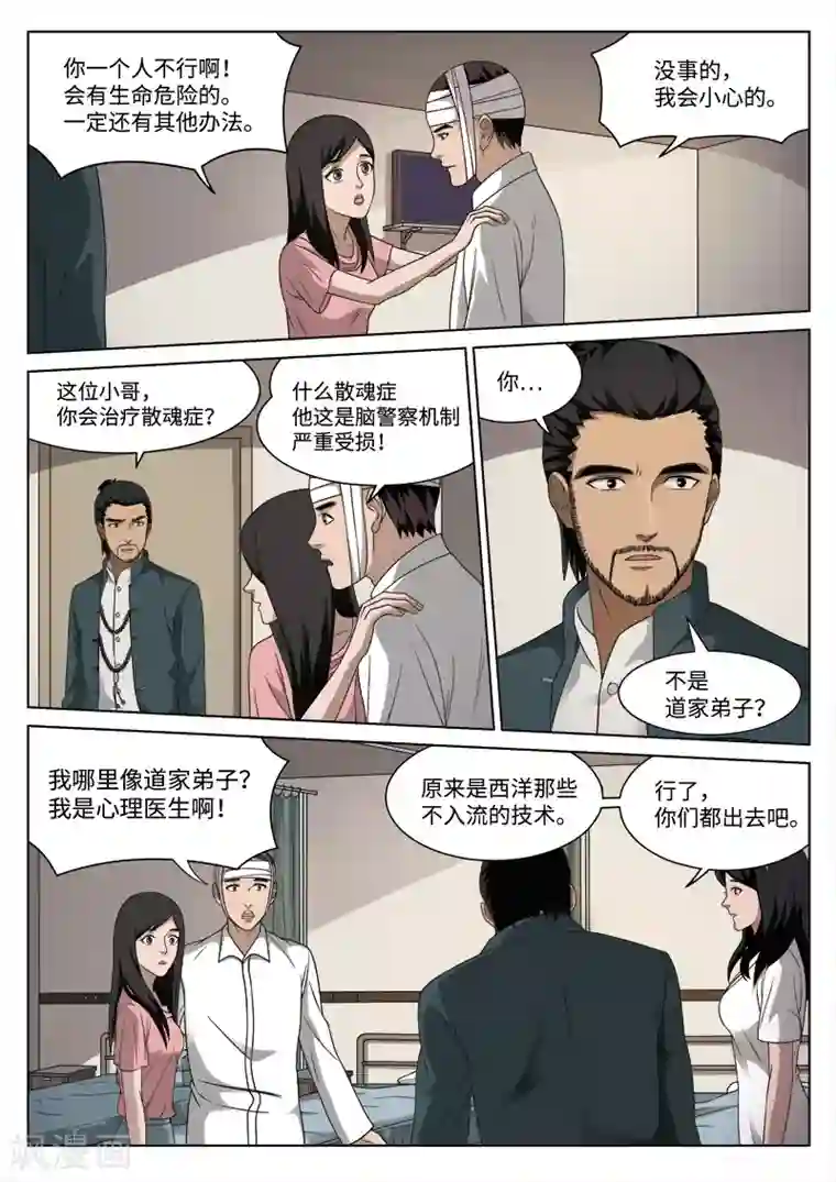 诡水疑云第89话 地狱之火33