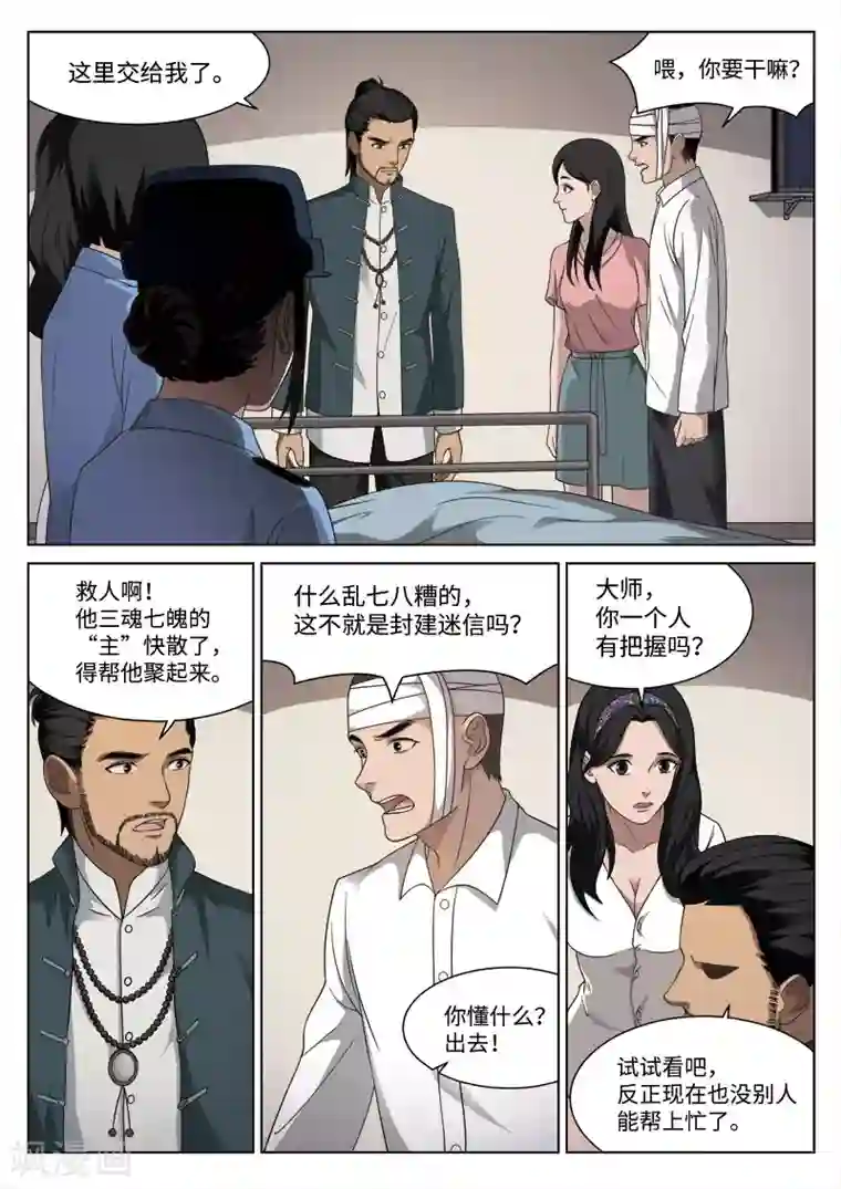 诡水疑云第89话 地狱之火33