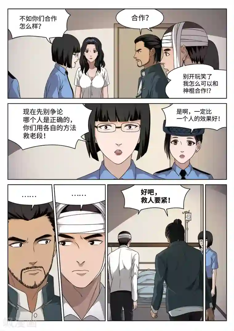 诡水疑云第89话 地狱之火33