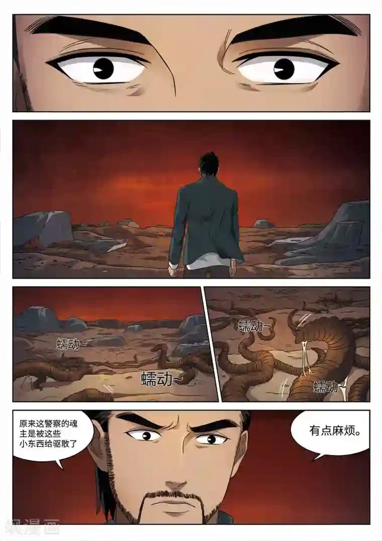 诡水疑云第89话 地狱之火33