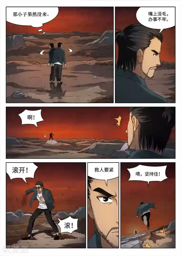 诡水疑云第89话 地狱之火33