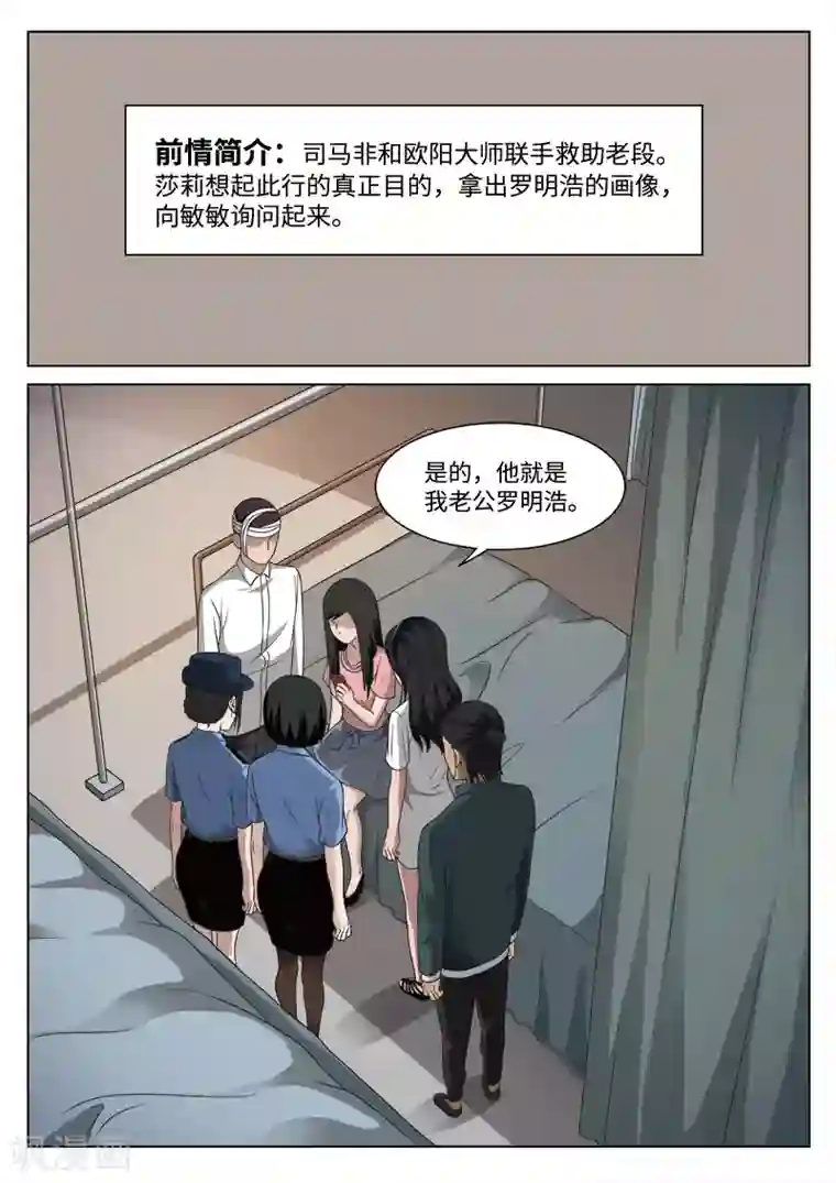 诡水疑云第90话 地狱之火34