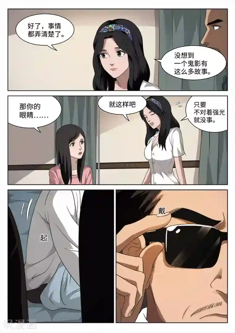 诡水疑云第90话 地狱之火34