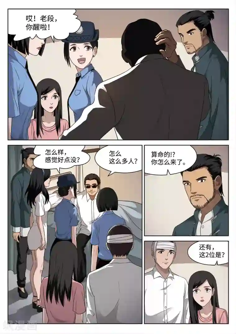 诡水疑云第90话 地狱之火34