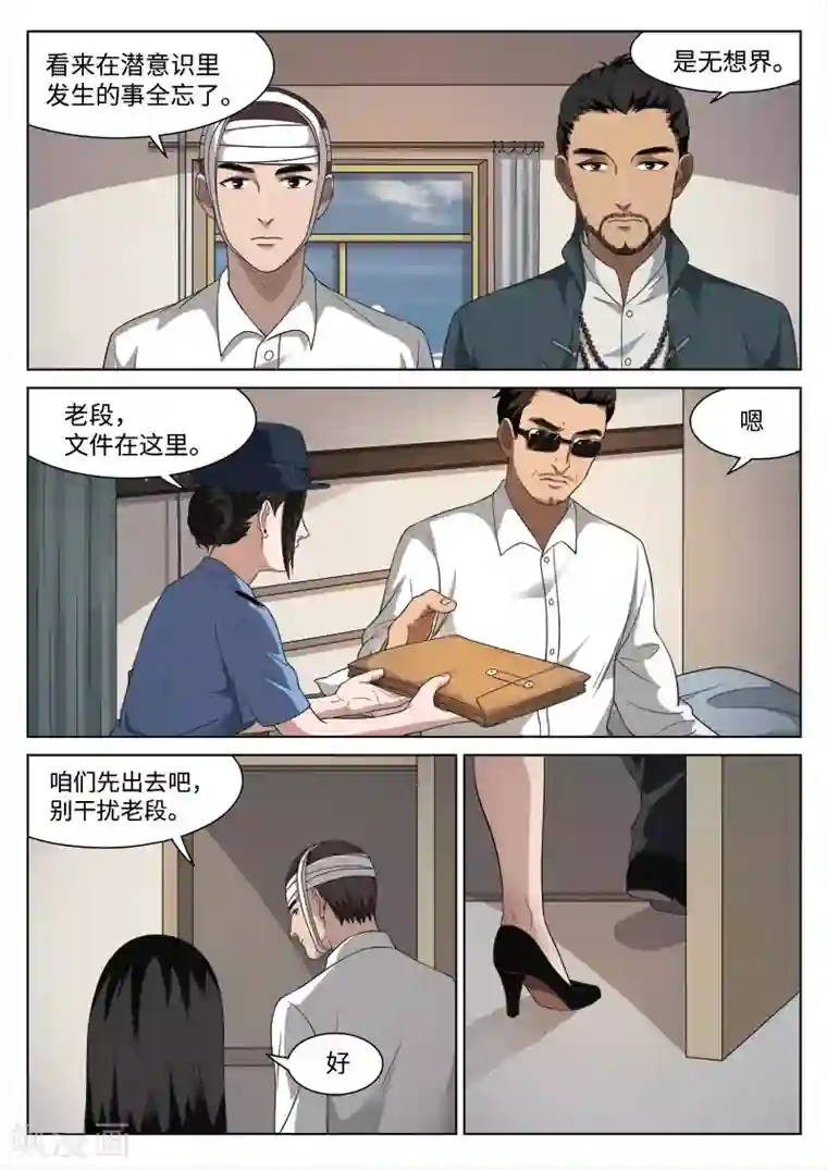 诡水疑云第90话 地狱之火34