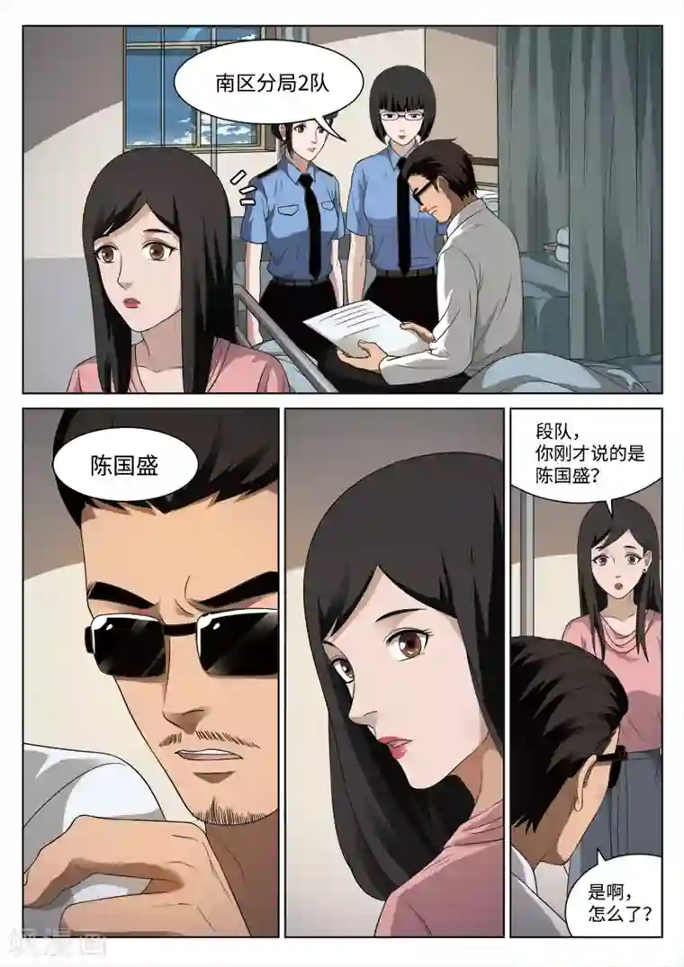 诡水疑云第90话 地狱之火34