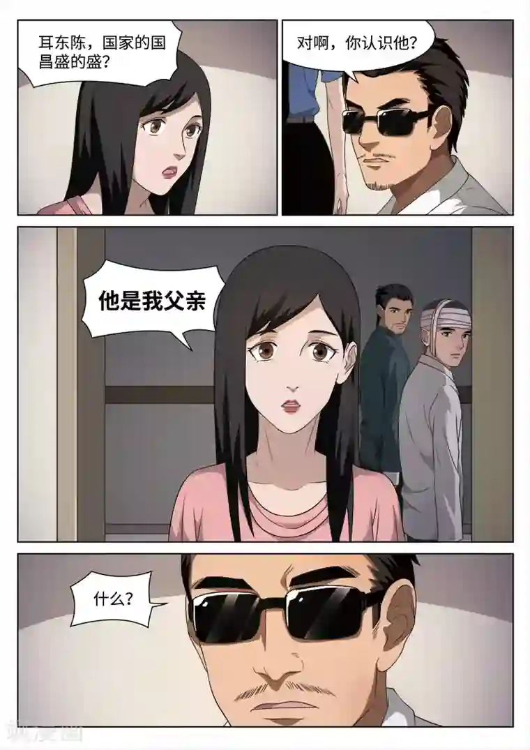 诡水疑云第90话 地狱之火34