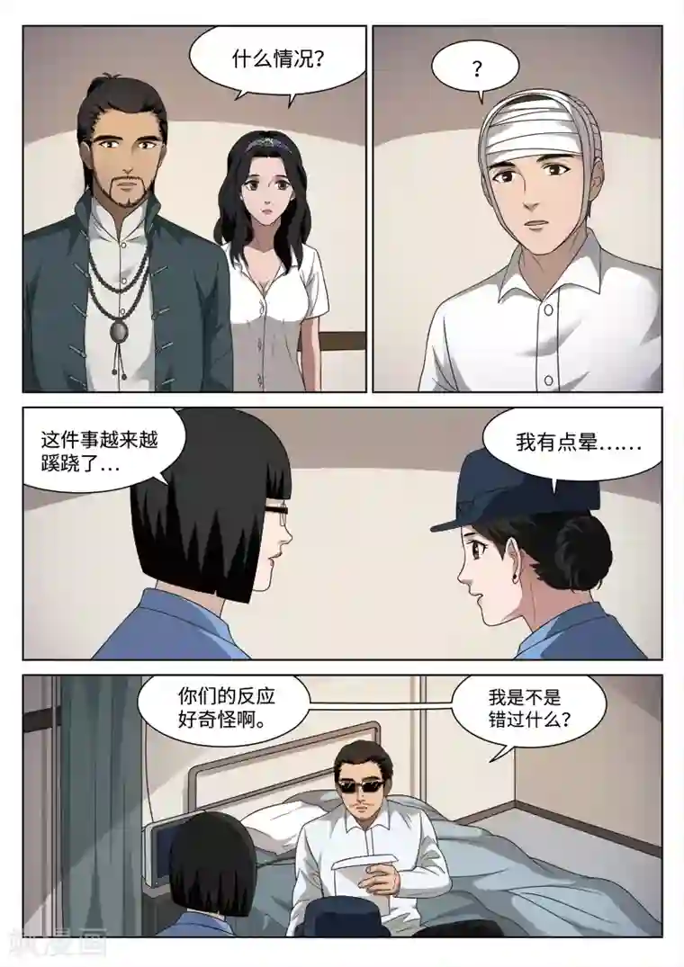 诡水疑云第90话 地狱之火34