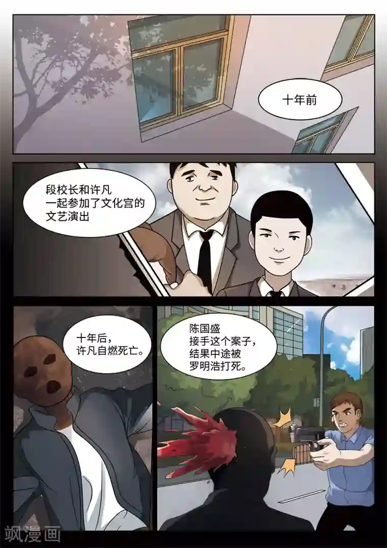 诡水疑云第90话 地狱之火34