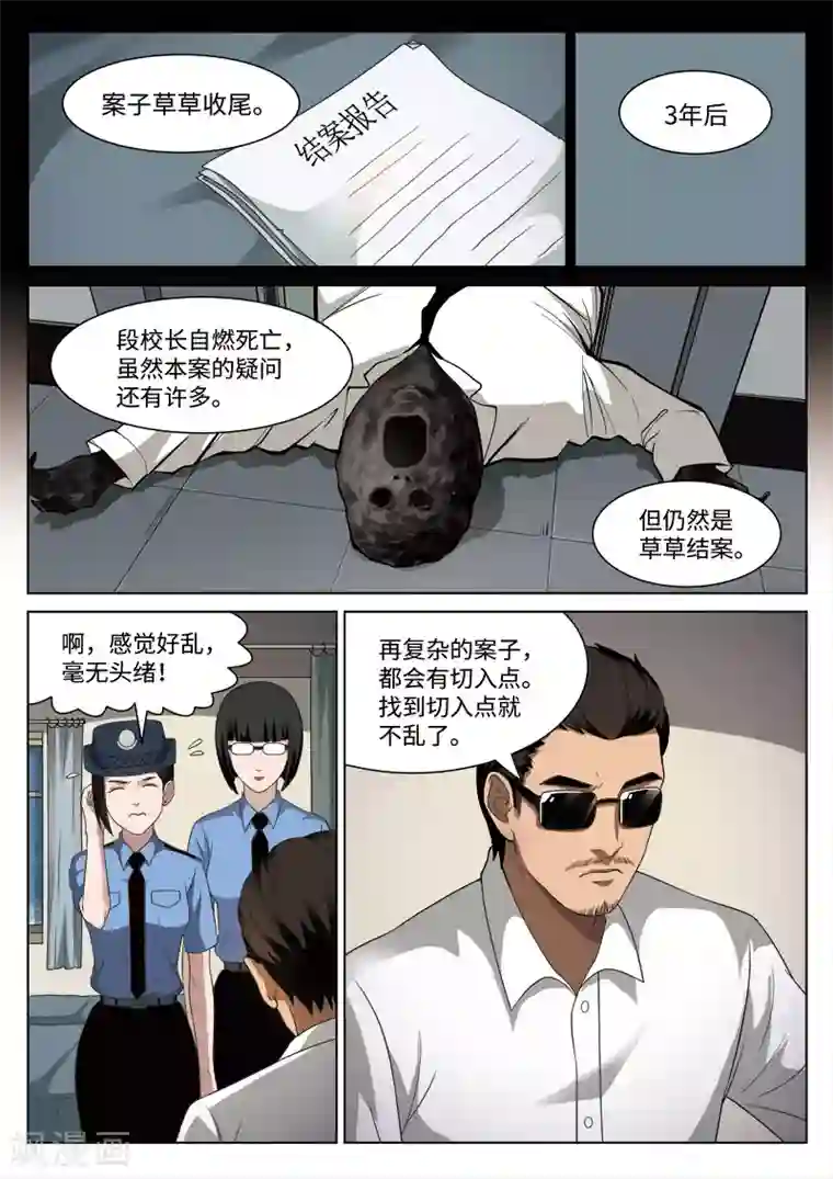 诡水疑云第90话 地狱之火34