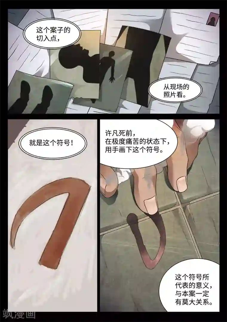 诡水疑云第90话 地狱之火34