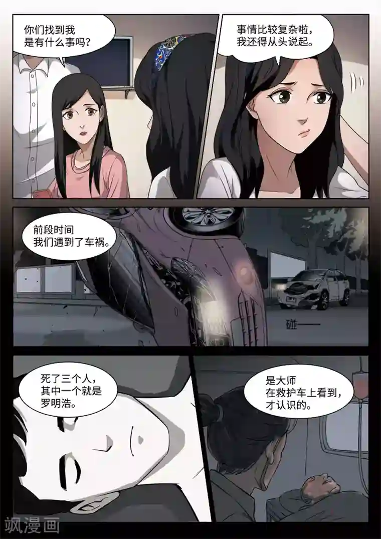 诡水疑云第90话 地狱之火34