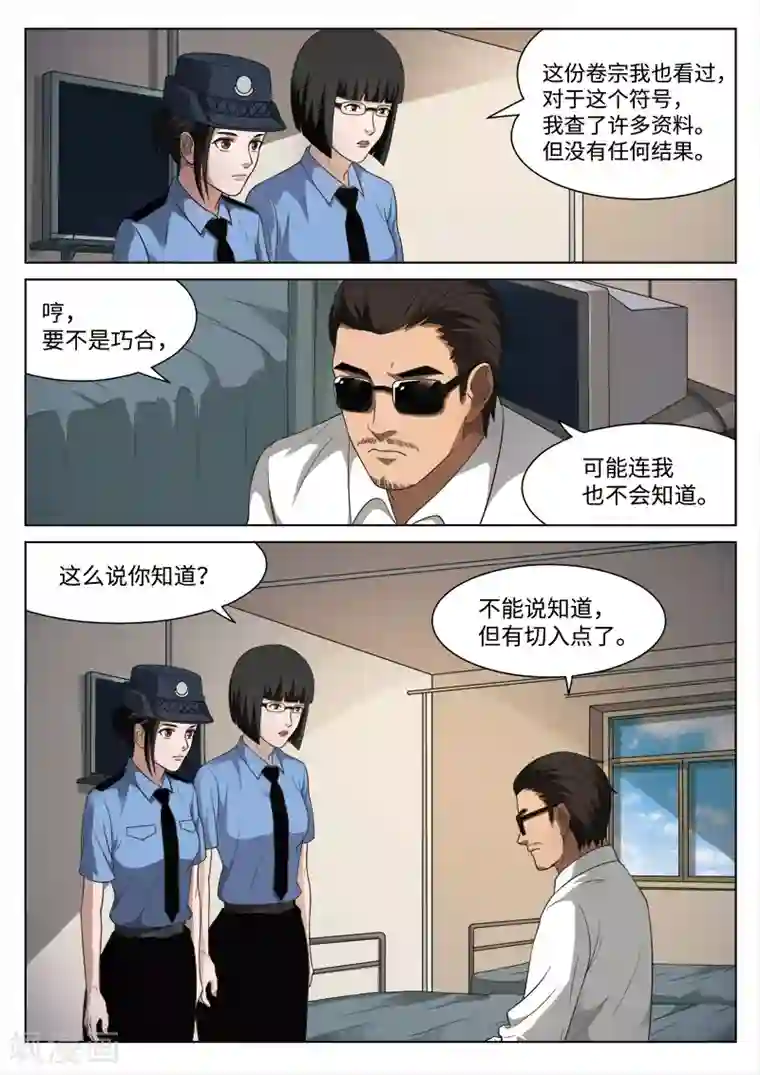 诡水疑云第90话 地狱之火34