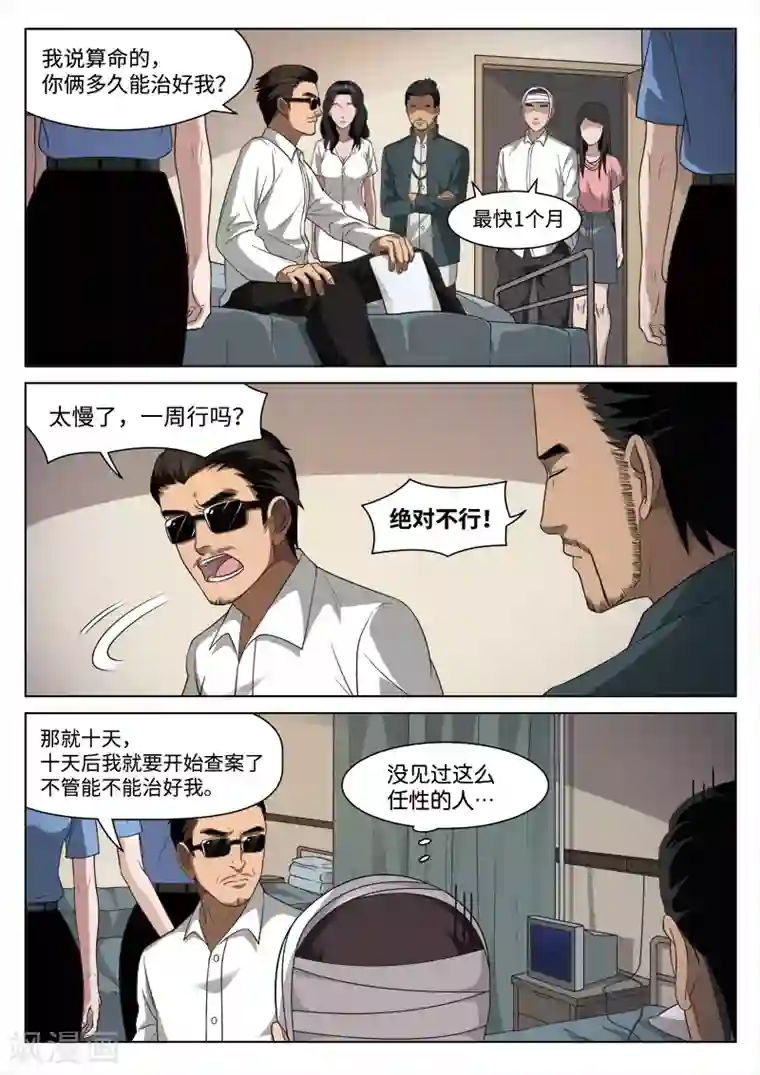 诡水疑云第90话 地狱之火34