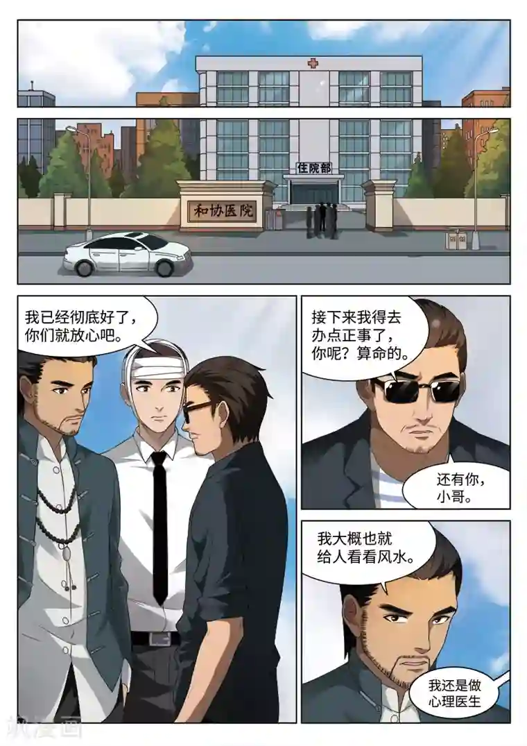 诡水疑云第90话 地狱之火34