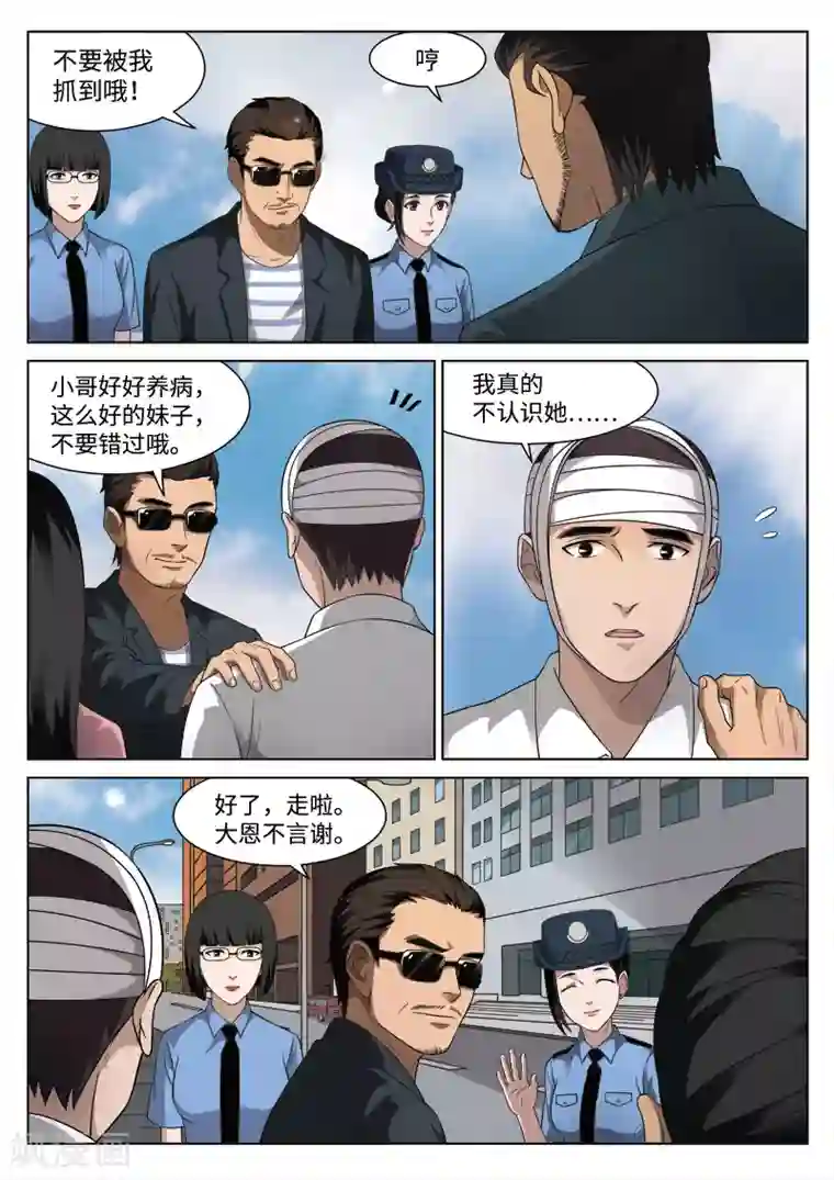 诡水疑云第90话 地狱之火34