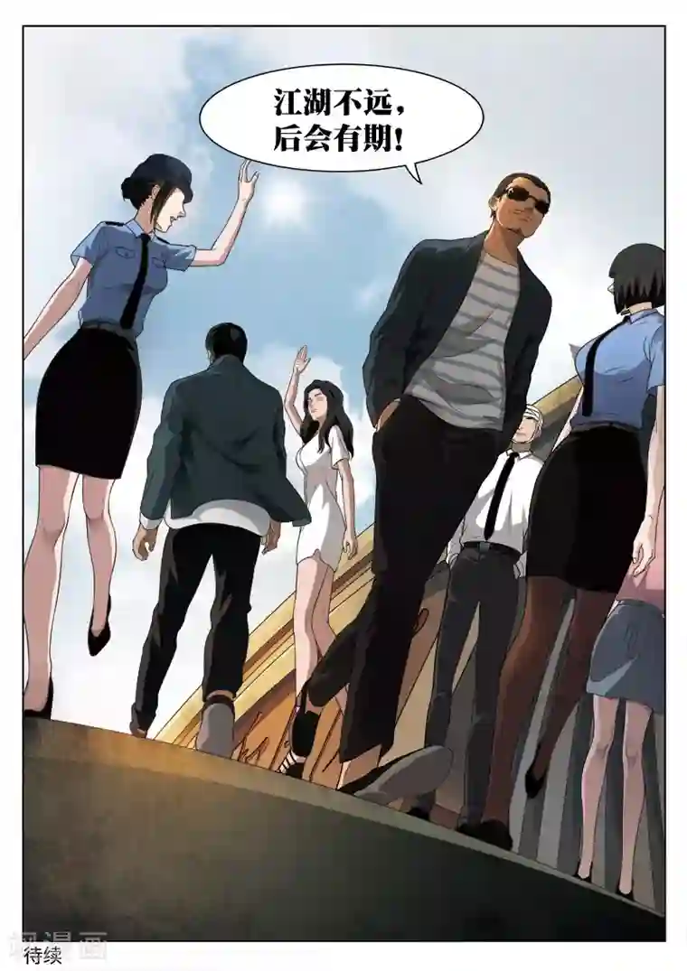 诡水疑云第90话 地狱之火34