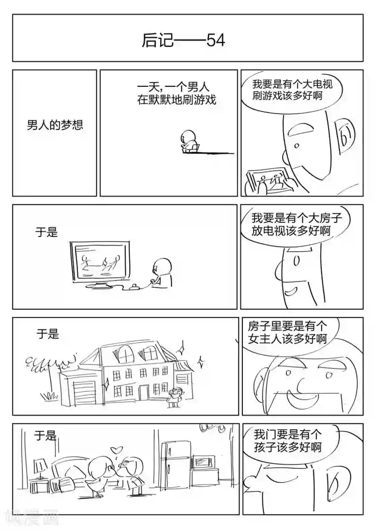 诡水疑云第90话 地狱之火34