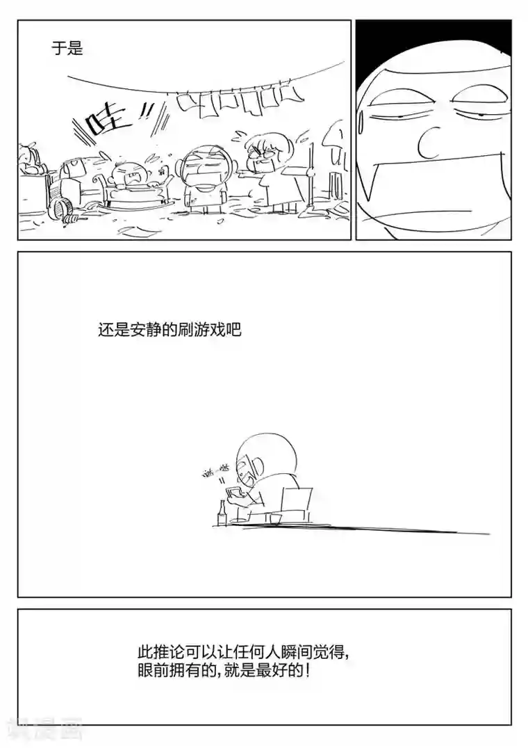 诡水疑云第90话 地狱之火34