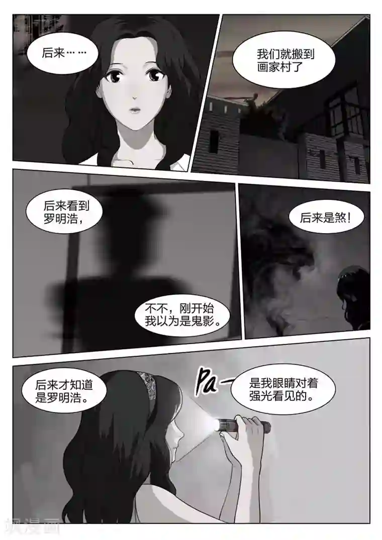 诡水疑云第90话 地狱之火34